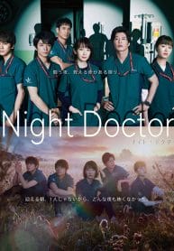 Night Doctor (2021) ทีมคุณหมอฉุกเฉินรัตติกาล