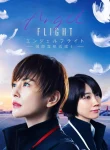  Angel Flight (2023)