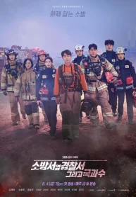 The First Responders 2 (2023)
