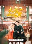 Gourmet in Tang Dynasty Season 2 (2023) สูตรลับฉบับต้าถัง ภาค 2