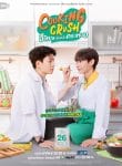 Cooking Crush (2023) อาหารเป็นยังไงครับหมอ