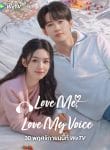 Love Me Love My Voice (2023) สื่อรักผ่านเสียง