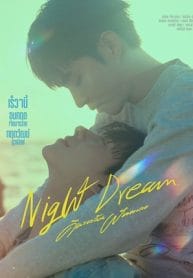 Night Dream (2023) คืนของฉันฝันของเธอ