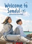 Welcome to Samdalri สู่อ้อมกอดซัมดัลลี