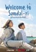 Welcome to Samdalri สู่อ้อมกอดซัมดัลลี