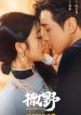 Mutual Redemption Love (2023) เพลิงแค้นถอนรัก ซับไทย